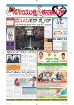 September, 29, 2014, Bangalore