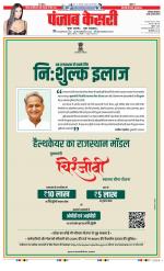 Rewari - Punjab Kesari