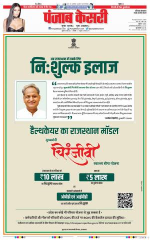 Date 11-05-2022 Punjab Kesari Rewari