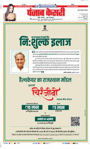 Date 11-05-2022 Punjab Kesari Noida