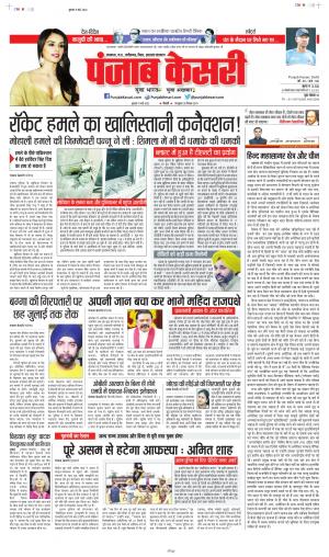 Date 11-05-2022 Punjab Kesari Madhya Pradesh Main
