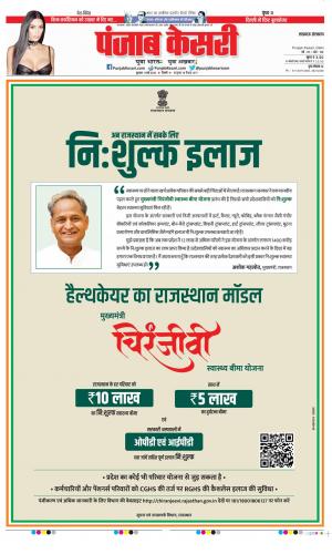 Date 11-05-2022 Punjab Kesari Lucknow