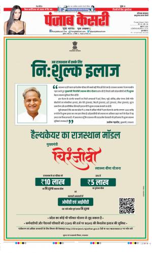 Date 11-05-2022 Punjab Kesari Kaithal