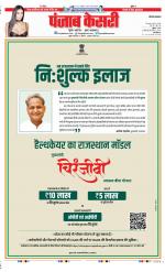 Karnal - Punjab Kesari