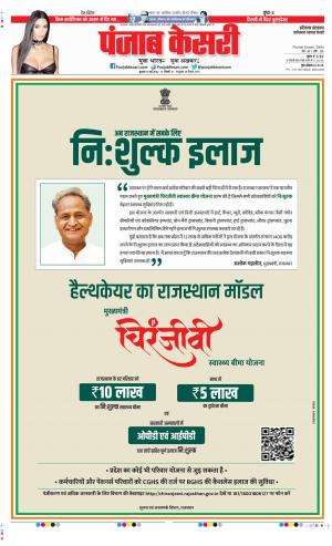 Date 11-05-2022 Punjab Kesari Faridabad