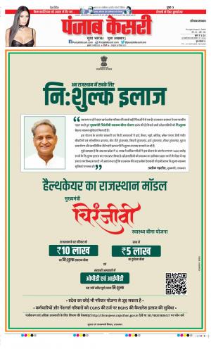 Date 11-05-2022 Punjab Kesari Haryana Main