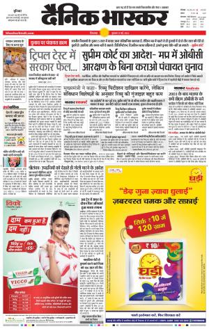 छिंदवाड़ा