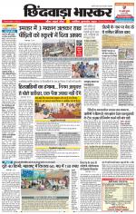 छिंदवाड़ा भास्कर 