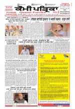 Qaumi Patrika (Punjabi)