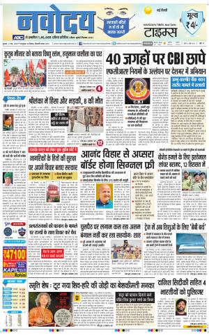 The Navodaya Times Main