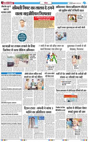 The Navodaya Times Noida