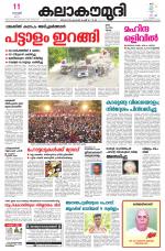 Kalakaumudi Daily Thiruvanathapuram 