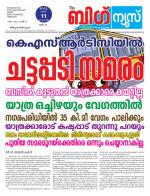 Kalakaumudi Big News-Thiruvanthapuram
