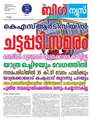 Big News Kollam