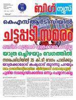 Kalakaumudi Big news- Alappuzha