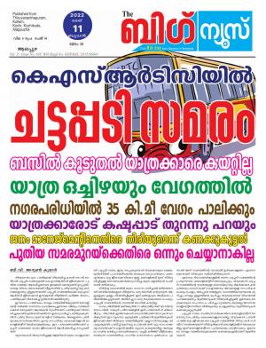 Big News Alappuzha