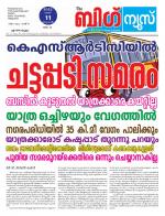 Kalakaumudi Big News - Ernakulam