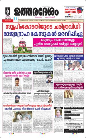 UTHARADESAM 