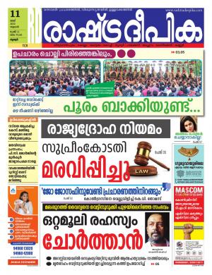 Palakkad 11-05-2022