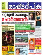 Rashtradeepika Kollam
