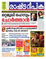 Rashtradeepika Kochi