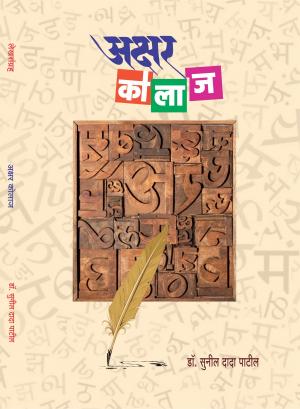 Akshar Kolaj (अक्षर कोलाज)