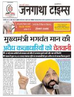 EVENING JANGATHA TIMES