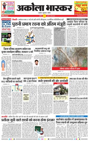 अकोला भास्कर