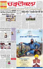 Charhdikala Newspaper (Punjab) 