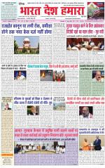Bharat Desh Hamara (Haryana)