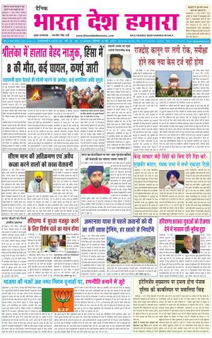bharatdeshhamara punjab 12-05-2022