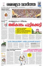 Metrovaartha - Kozhikode