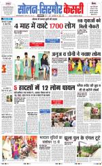 Solan sirmour  kesari