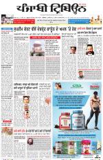 Punjabi Tribune (Delhi Edition)