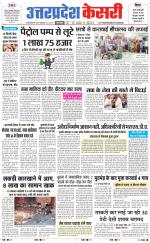 Uttar Pradesh kesari