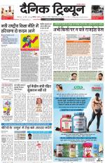Dainik Tribune (Karnal Edition)