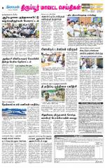 Tirupur-Coimbatore Supplement