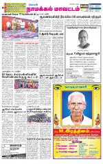 Namakkal-Salem Supplement