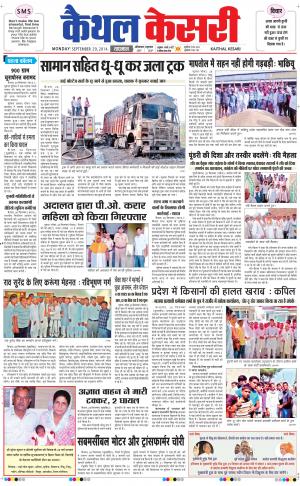 Punjab kesari / Haryana kaithal kesari
