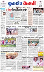 Punjab kesari / Haryana kurukshetra kesari