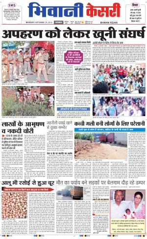  punjab kesari / haryana bhiwani kesari