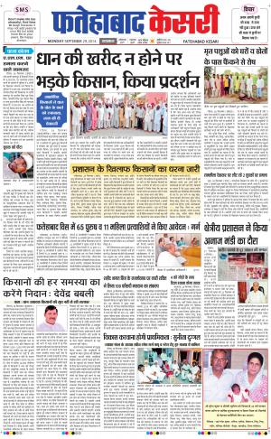  fatehabad kesari