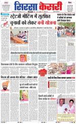 Haryana Sirsa kesari