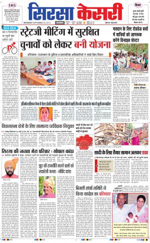  haryana sirsa kesari