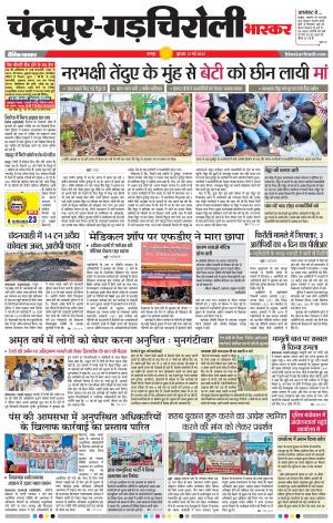 चंद्रपुर