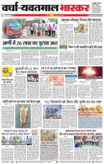 वर्धा-यवतमाल 