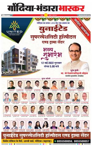 गोंदिया