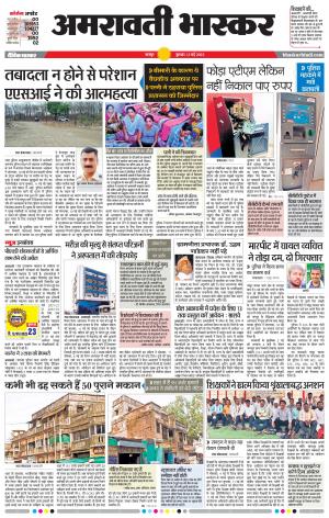 अमरावती