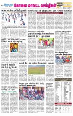 Pollachi-Coimbatore Supplement