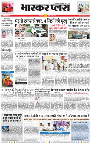 औरंगाबाद भास्कर